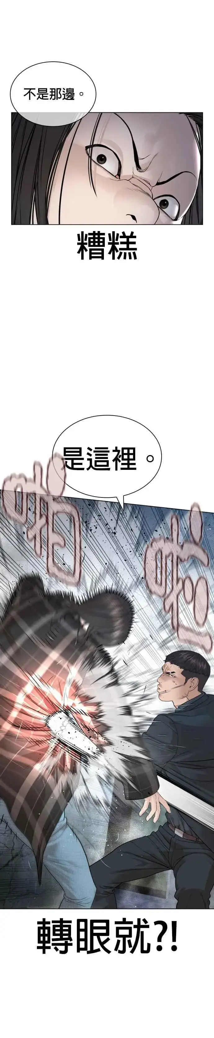 漫画《格斗实况》第180话 你今天死定了！第6张图