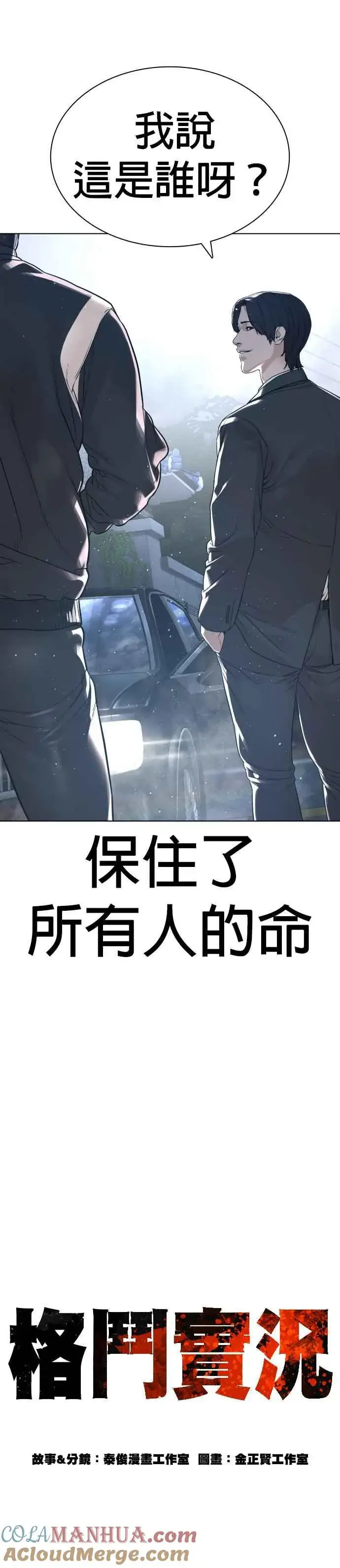漫画《格斗实况》第182话 你们不逮捕吗？第10张图