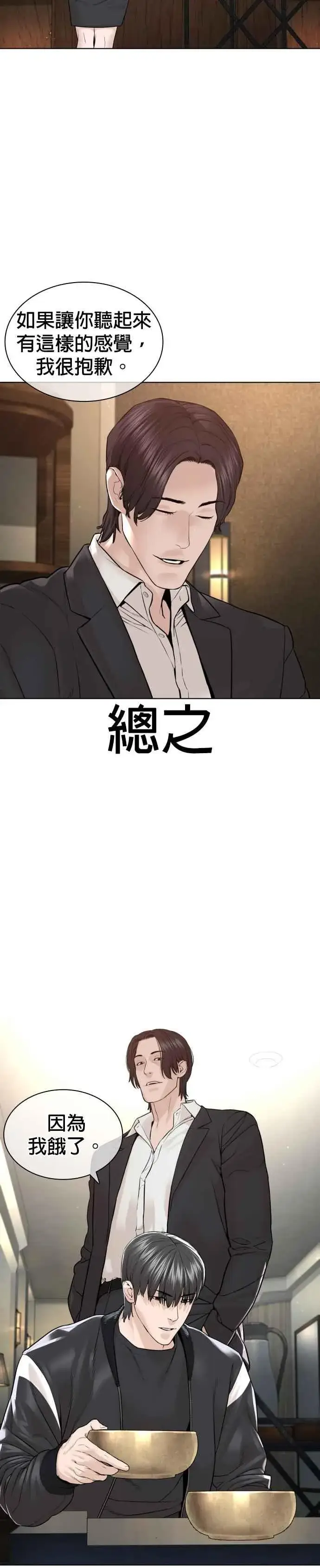 漫画《格斗实况》第182话 你们不逮捕吗？第29张图