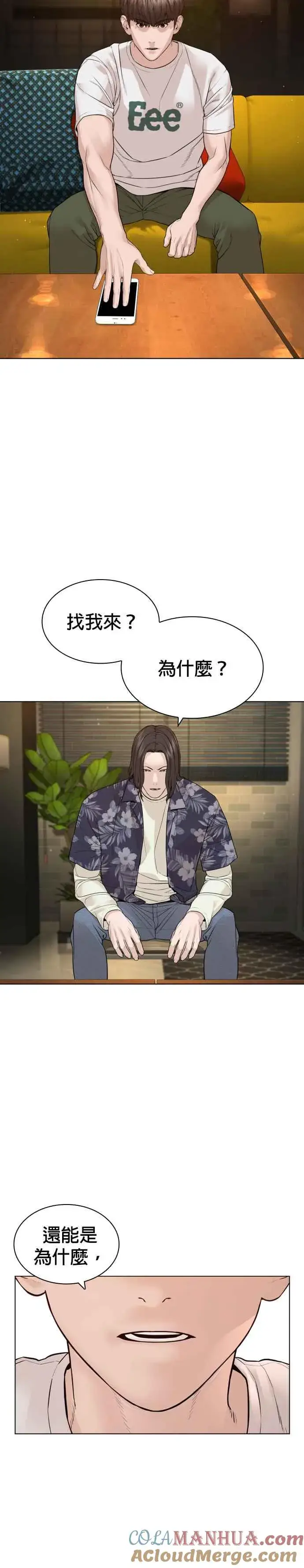 漫画《格斗实况》第183话 你有把握吗？第10张图