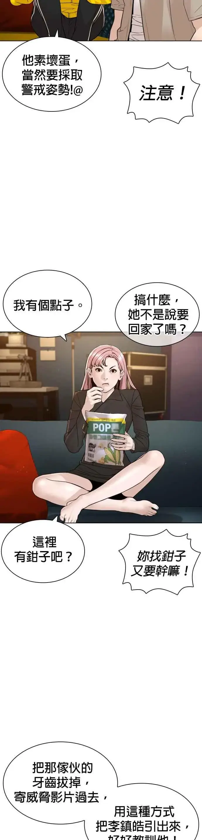 漫画《格斗实况》第183话 你有把握吗？第12张图