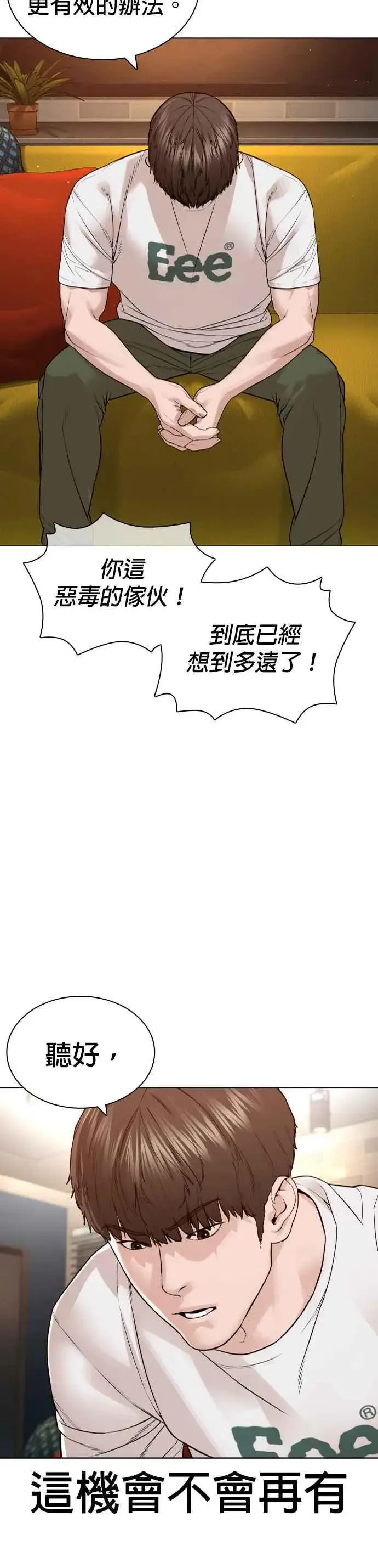 漫画《格斗实况》第183话 你有把握吗？第14张图