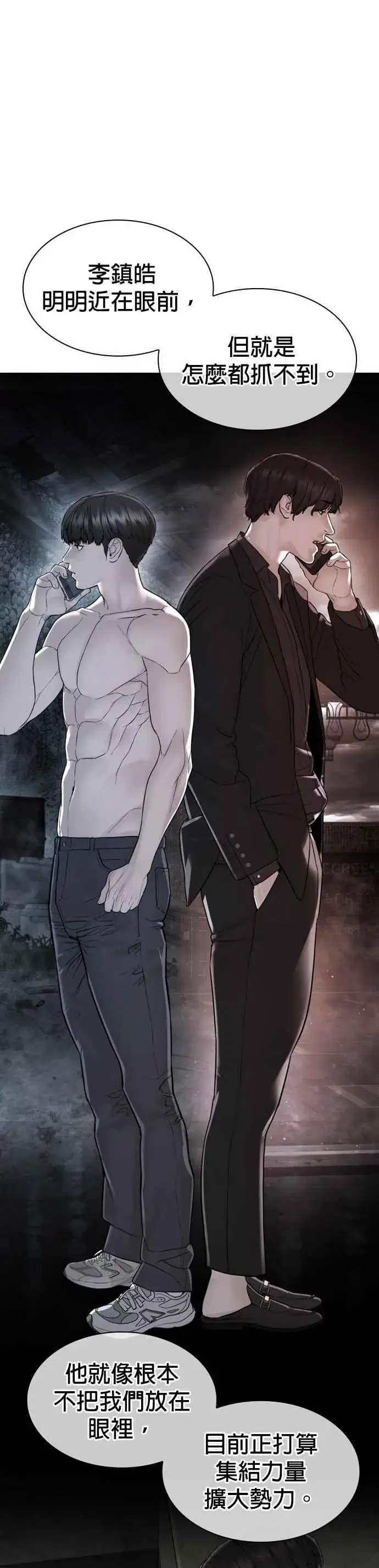 漫画《格斗实况》第183话 你有把握吗？第15张图
