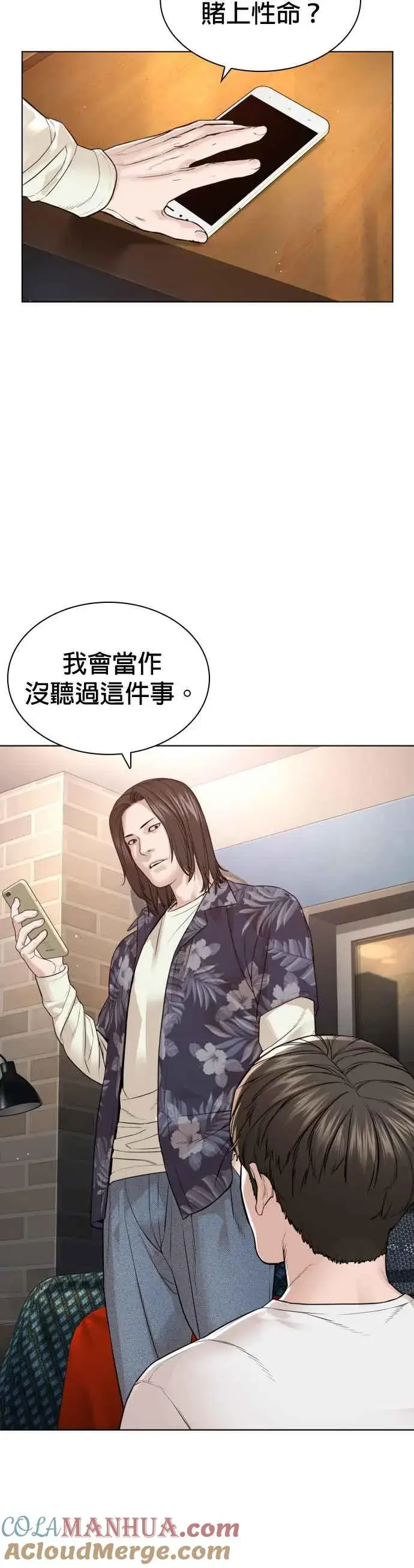 漫画《格斗实况》第183话 你有把握吗？第19张图