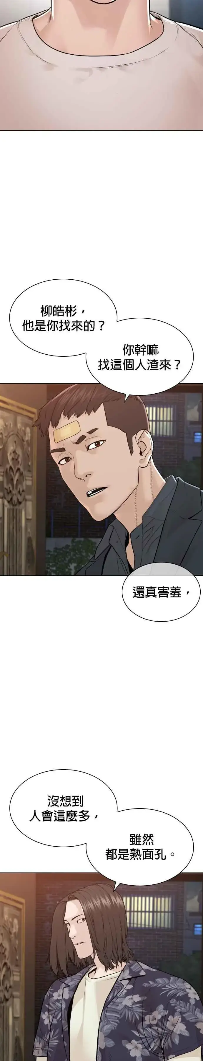 漫画《格斗实况》第183话 你有把握吗？第2张图
