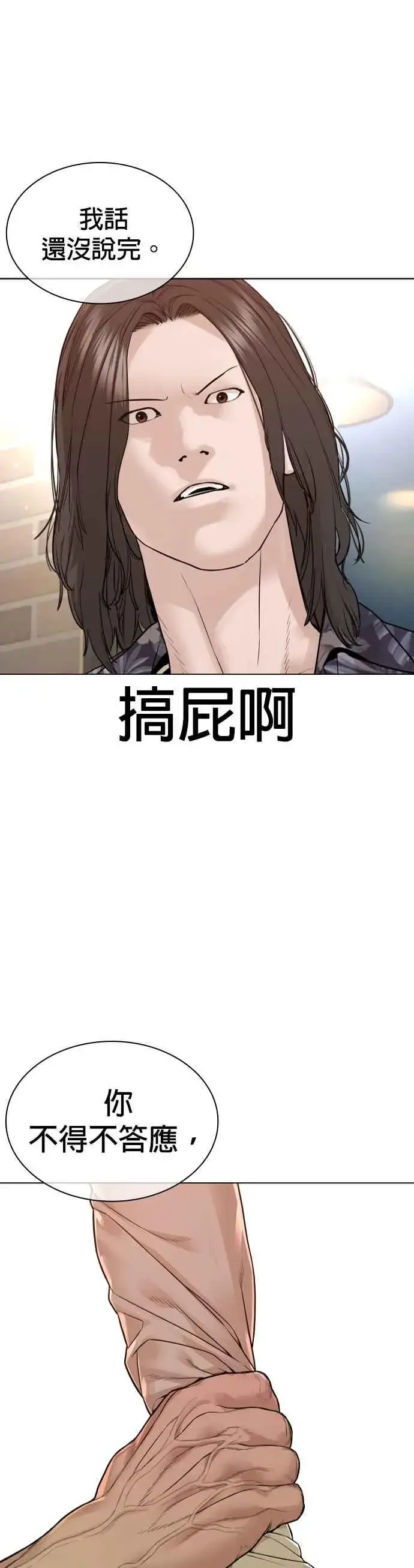 漫画《格斗实况》第183话 你有把握吗？第20张图
