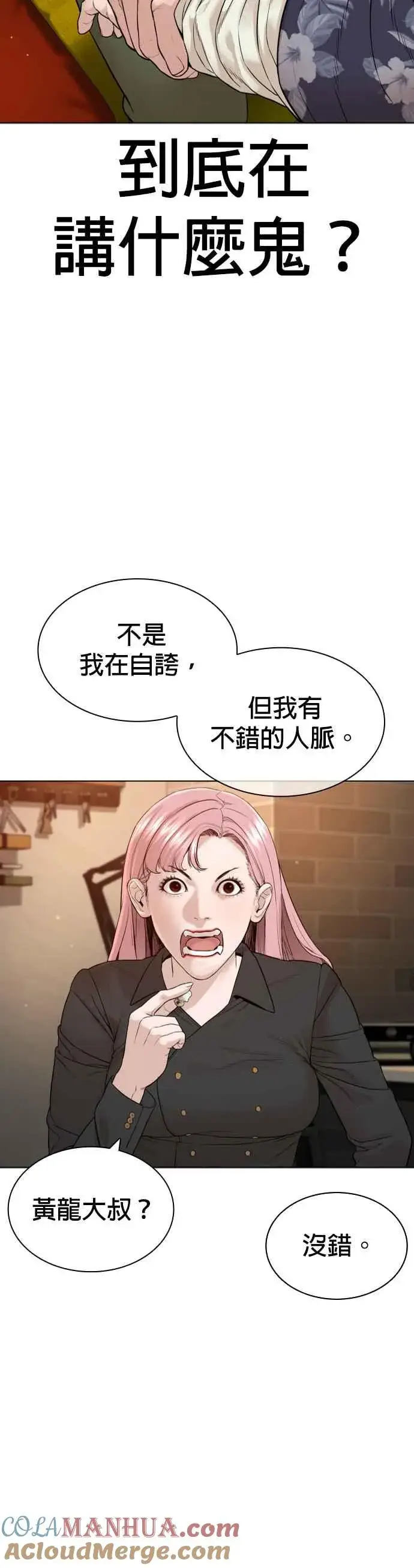 漫画《格斗实况》第183话 你有把握吗？第22张图