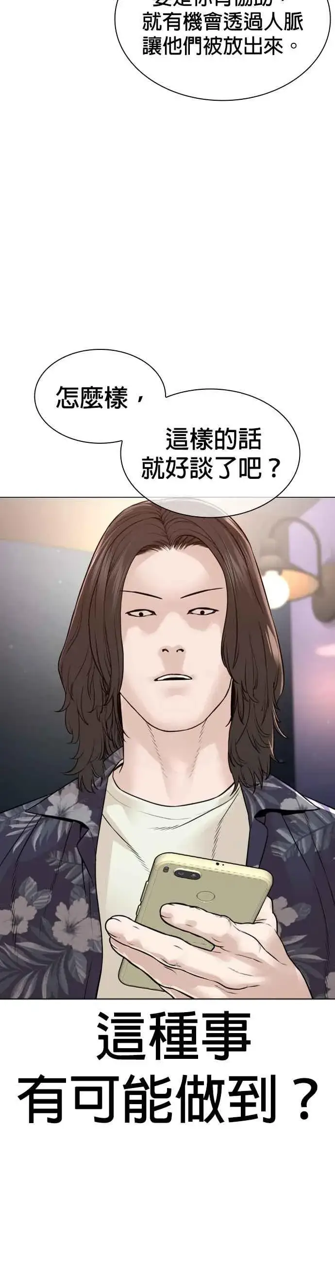 漫画《格斗实况》第183话 你有把握吗？第24张图