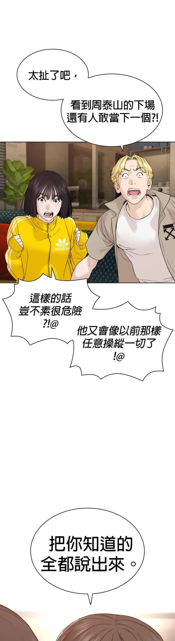 漫画《格斗实况》第183话 你有把握吗？第27张图