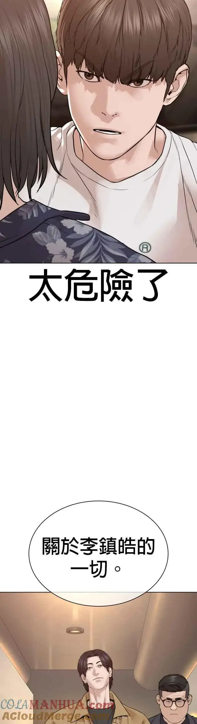 漫画《格斗实况》第183话 你有把握吗？第28张图