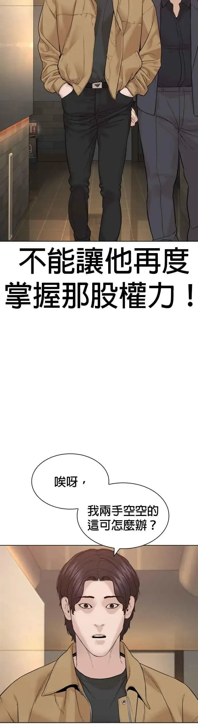 漫画《格斗实况》第183话 你有把握吗？第29张图