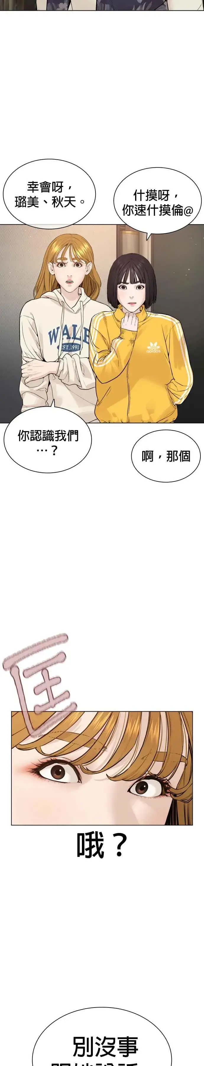 漫画《格斗实况》第183话 你有把握吗？第3张图