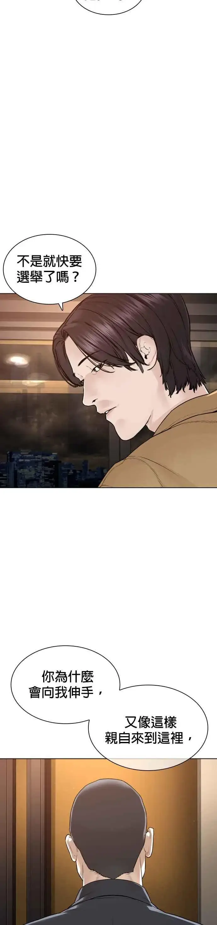 漫画《格斗实况》第183话 你有把握吗？第35张图