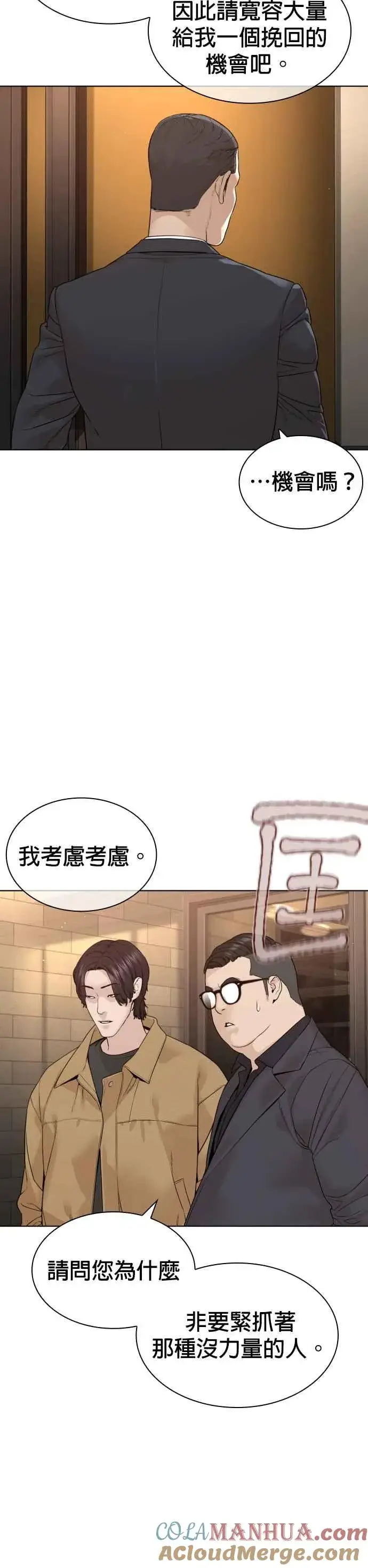 漫画《格斗实况》第183话 你有把握吗？第37张图