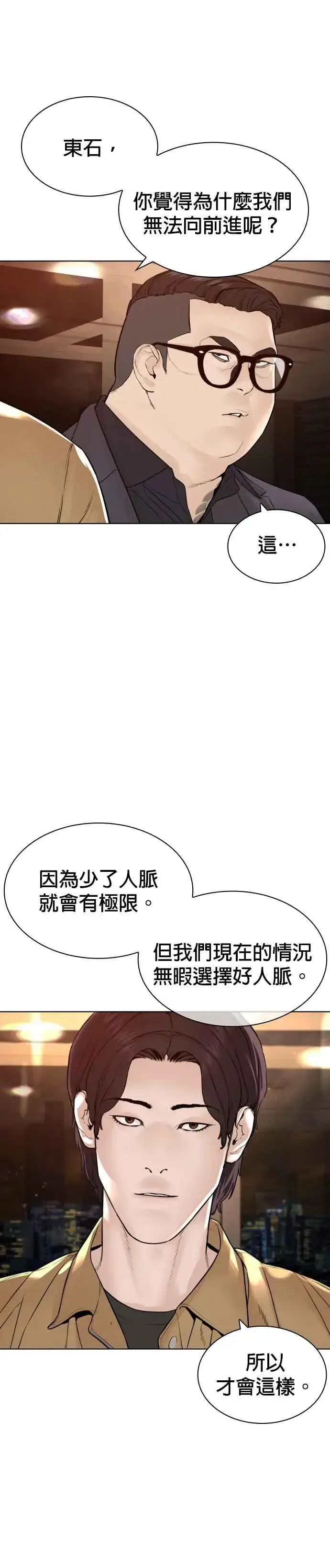 漫画《格斗实况》第183话 你有把握吗？第38张图
