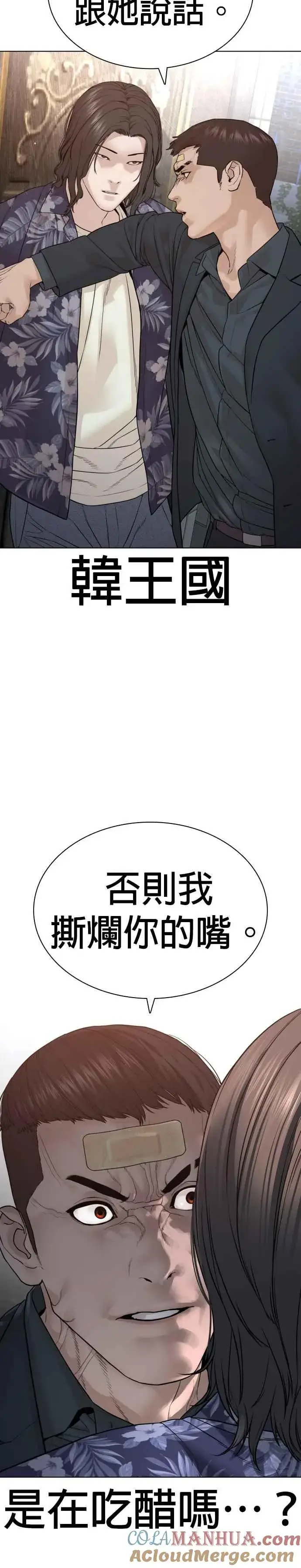 漫画《格斗实况》第183话 你有把握吗？第4张图