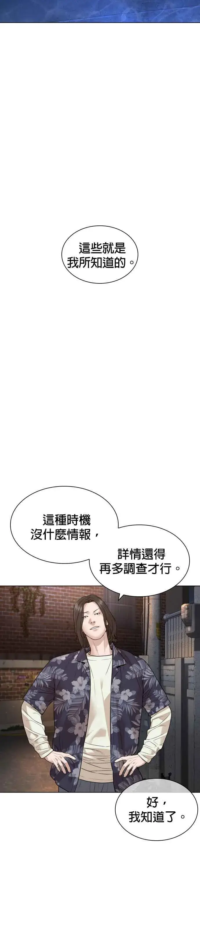 漫画《格斗实况》第183话 你有把握吗？第42张图
