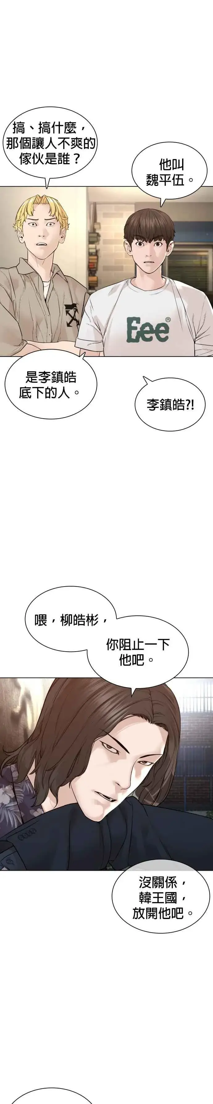 漫画《格斗实况》第183话 你有把握吗？第6张图