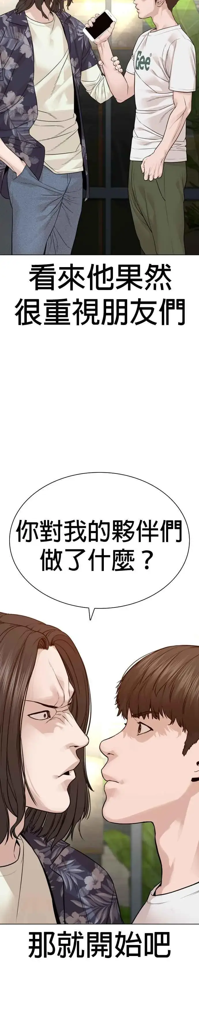 漫画《格斗实况》第183话 你有把握吗？第8张图