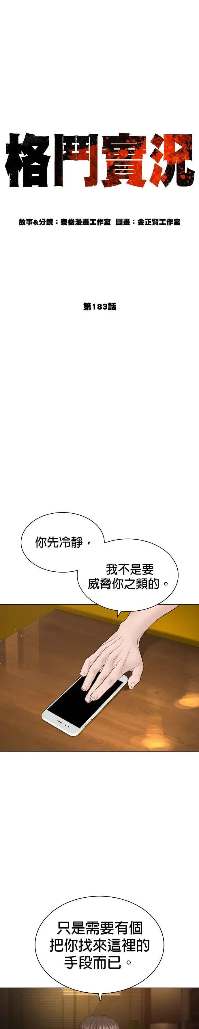 漫画《格斗实况》第183话 你有把握吗？第9张图