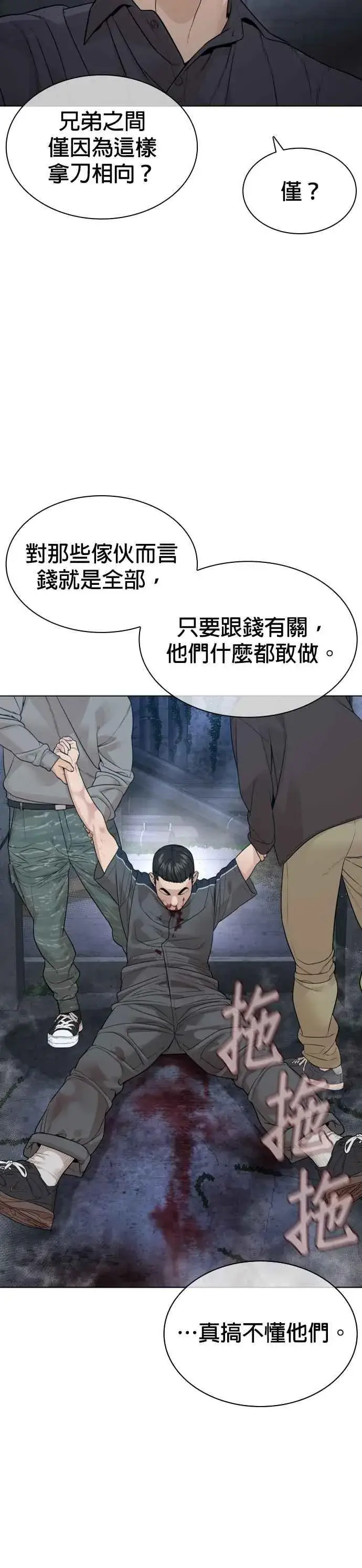 漫画《格斗实况》第184话 他好像在发抖啰！第12张图