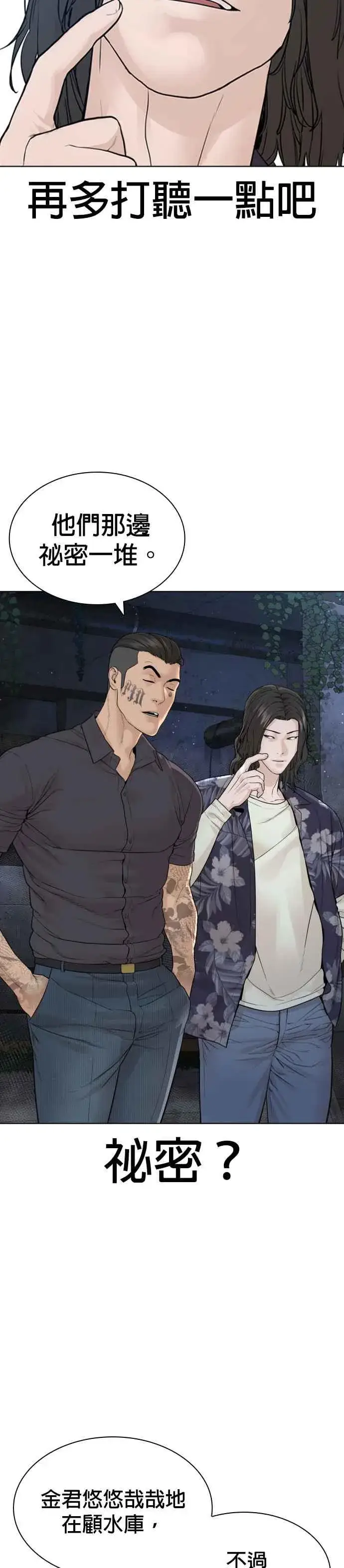 漫画《格斗实况》第184话 他好像在发抖啰！第15张图