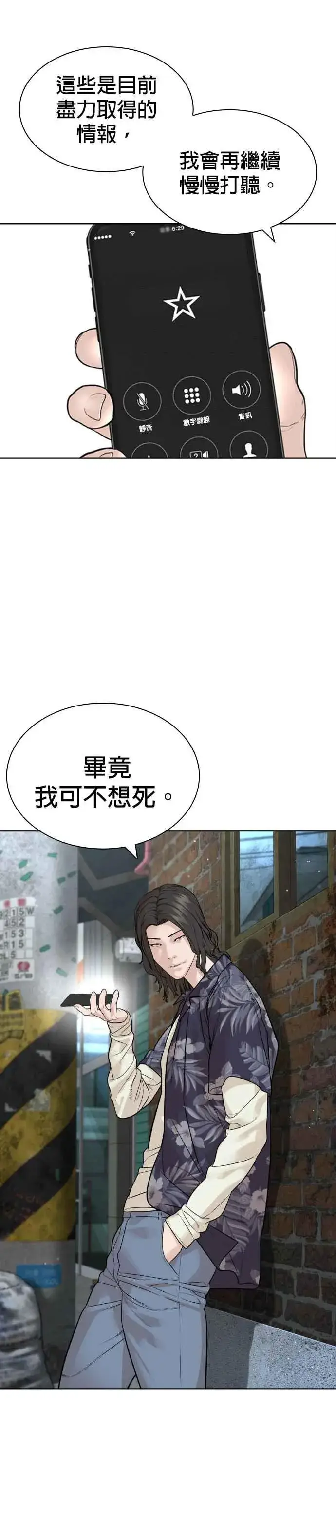 漫画《格斗实况》第184话 他好像在发抖啰！第18张图