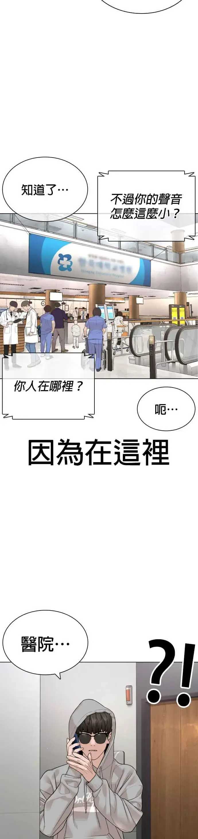漫画《格斗实况》第184话 他好像在发抖啰！第20张图