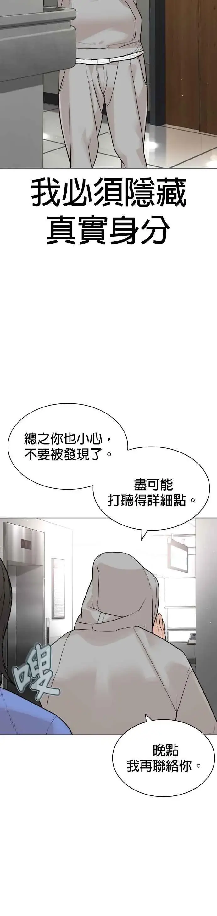 漫画《格斗实况》第184话 他好像在发抖啰！第21张图