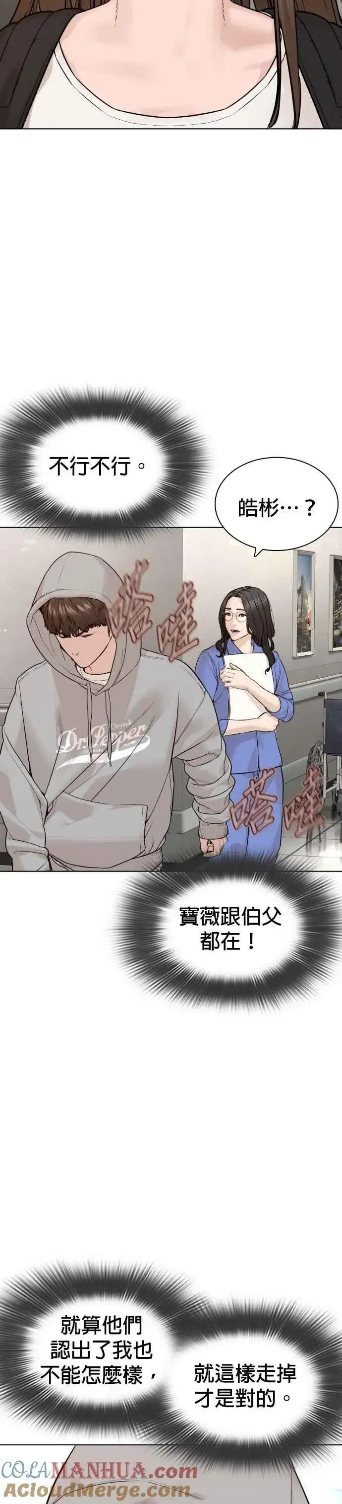 漫画《格斗实况》第184话 他好像在发抖啰！第28张图
