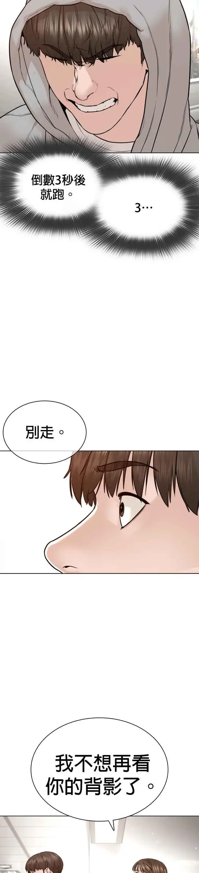漫画《格斗实况》第184话 他好像在发抖啰！第29张图