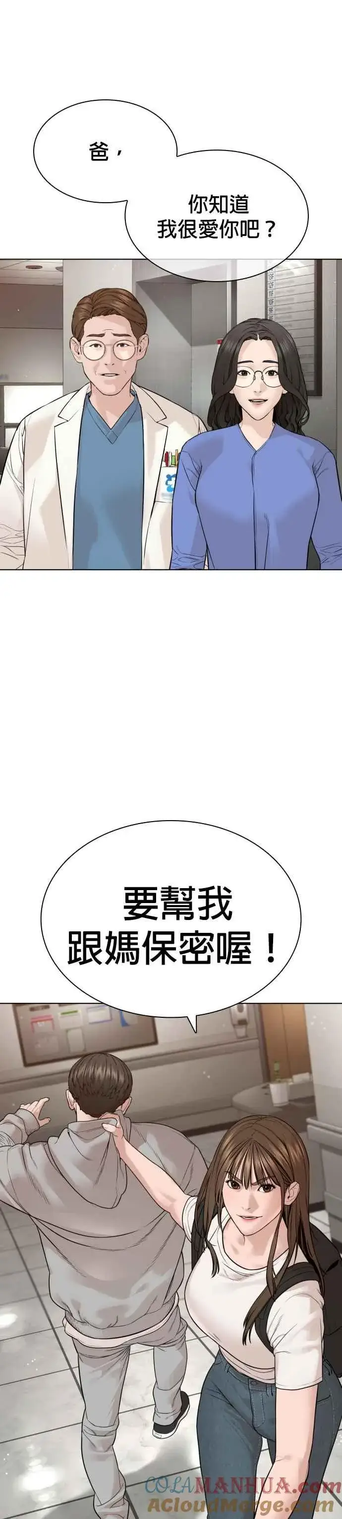 漫画《格斗实况》第184话 他好像在发抖啰！第31张图