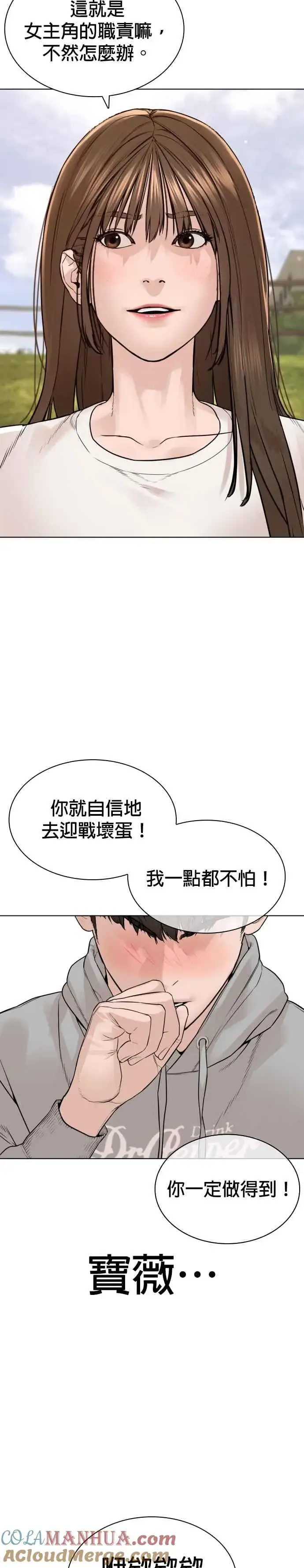 漫画《格斗实况》第184话 他好像在发抖啰！第46张图