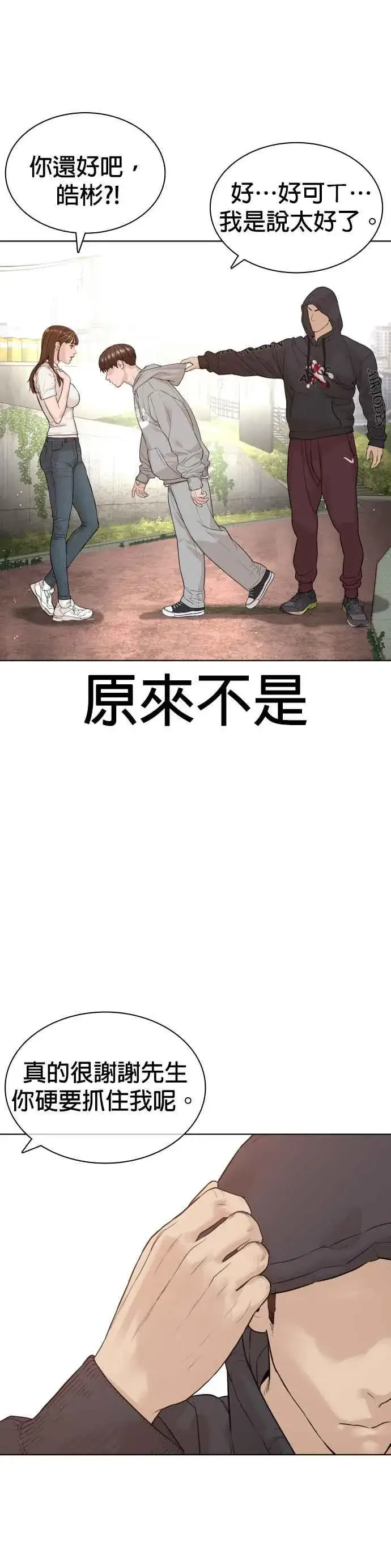 漫画《格斗实况》第184话 他好像在发抖啰！第50张图