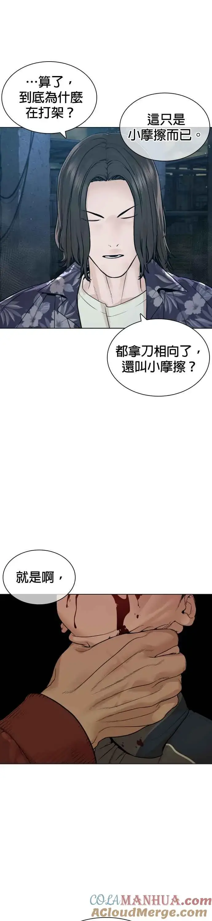 漫画《格斗实况》第184话 他好像在发抖啰！第7张图