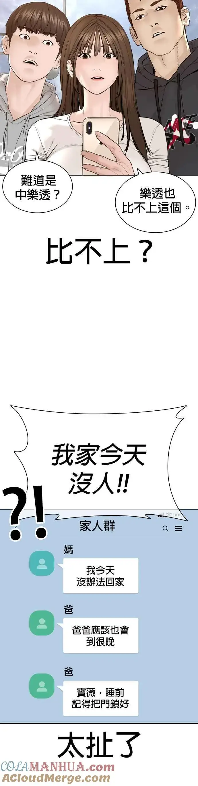 漫画《格斗实况》第185话 我家今天没人!!第19张图