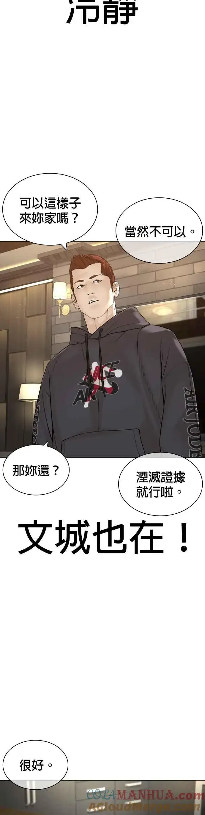 漫画《格斗实况》第185话 我家今天没人!!第22张图