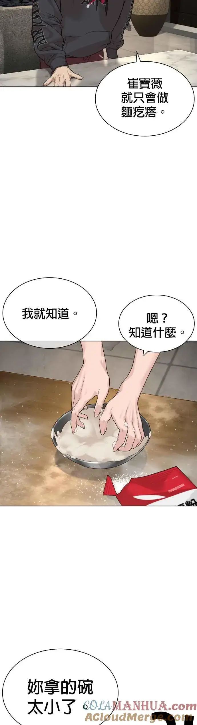 漫画《格斗实况》第185话 我家今天没人!!第25张图