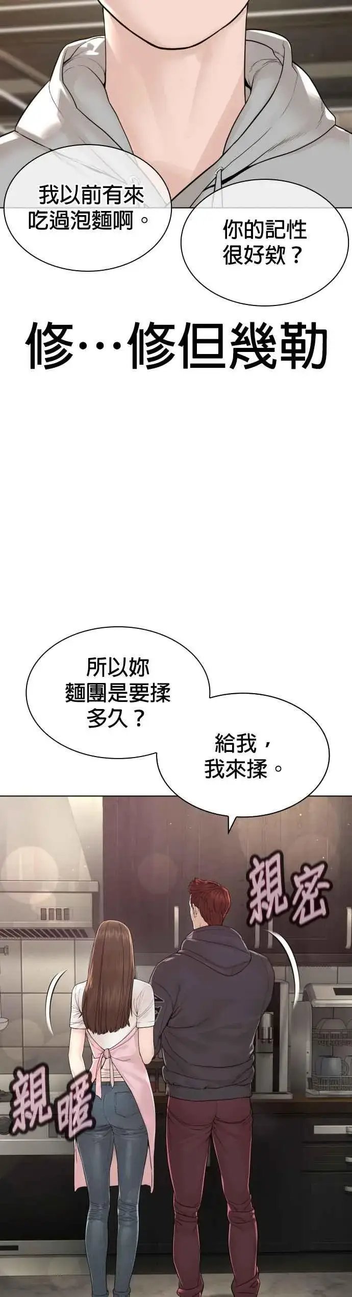 漫画《格斗实况》第185话 我家今天没人!!第27张图
