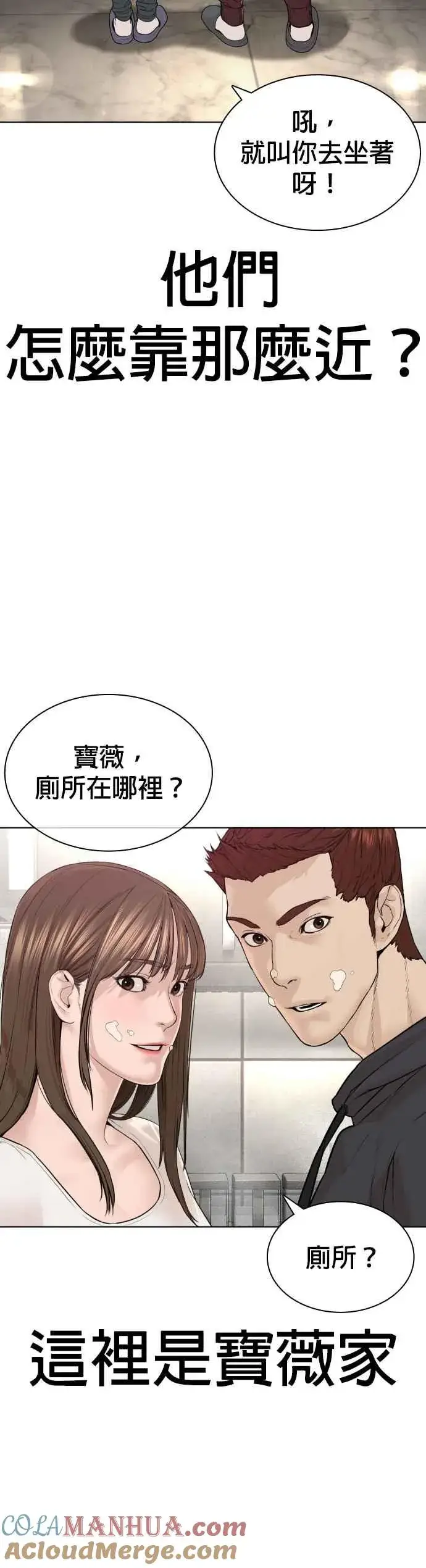漫画《格斗实况》第185话 我家今天没人!!第28张图