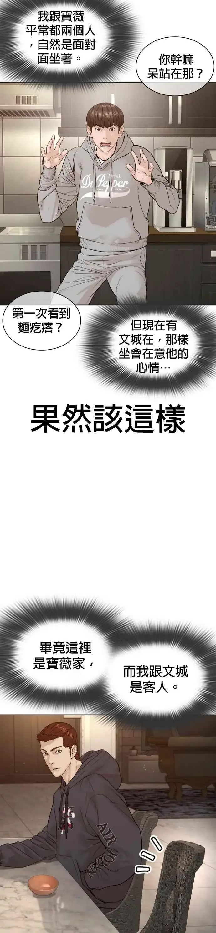 漫画《格斗实况》第185话 我家今天没人!!第35张图
