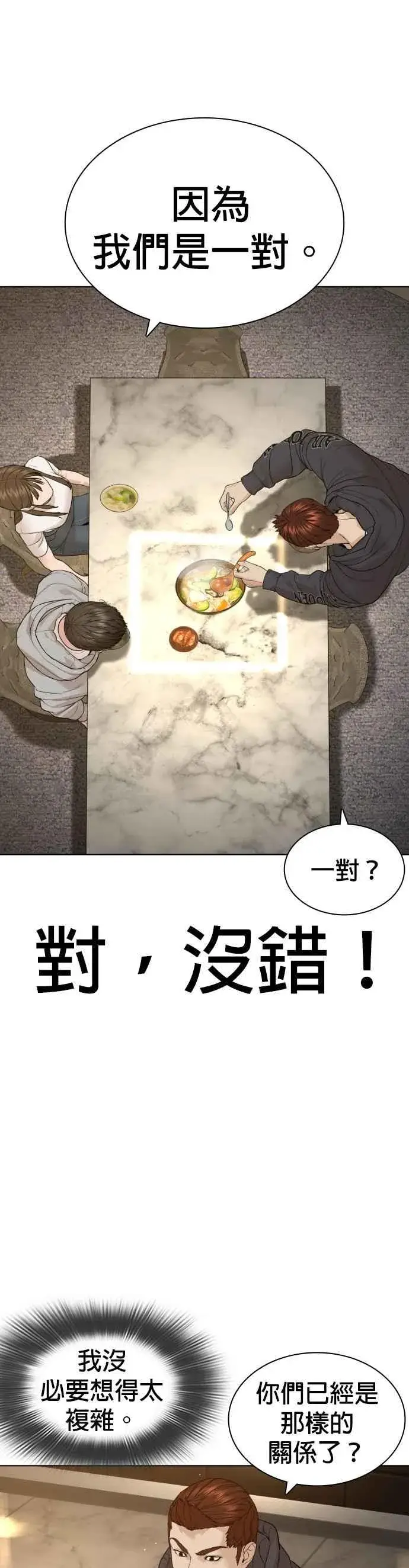 漫画《格斗实况》第185话 我家今天没人!!第38张图