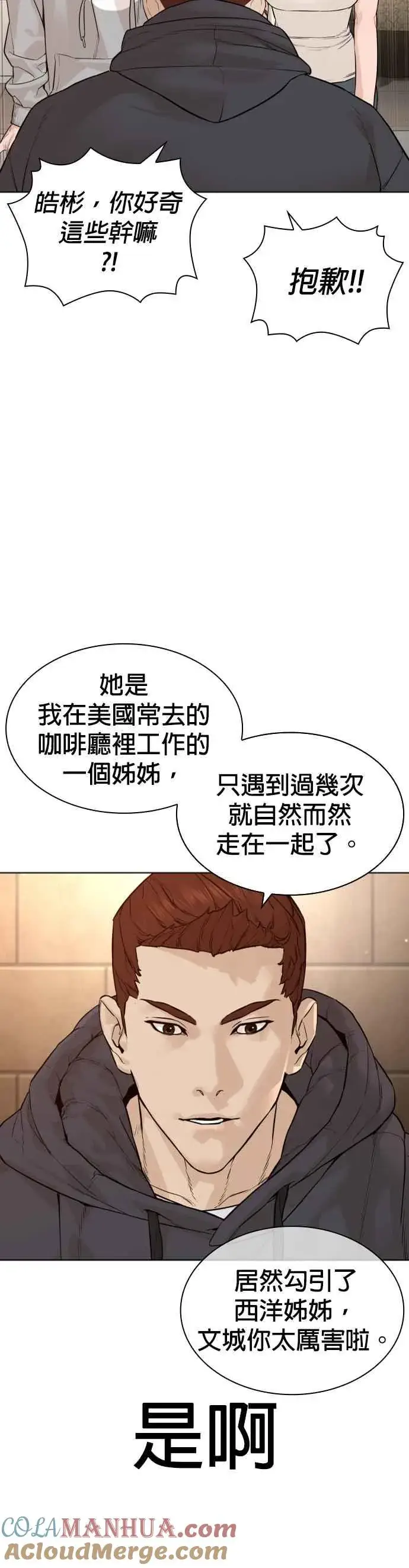 漫画《格斗实况》第185话 我家今天没人!!第43张图