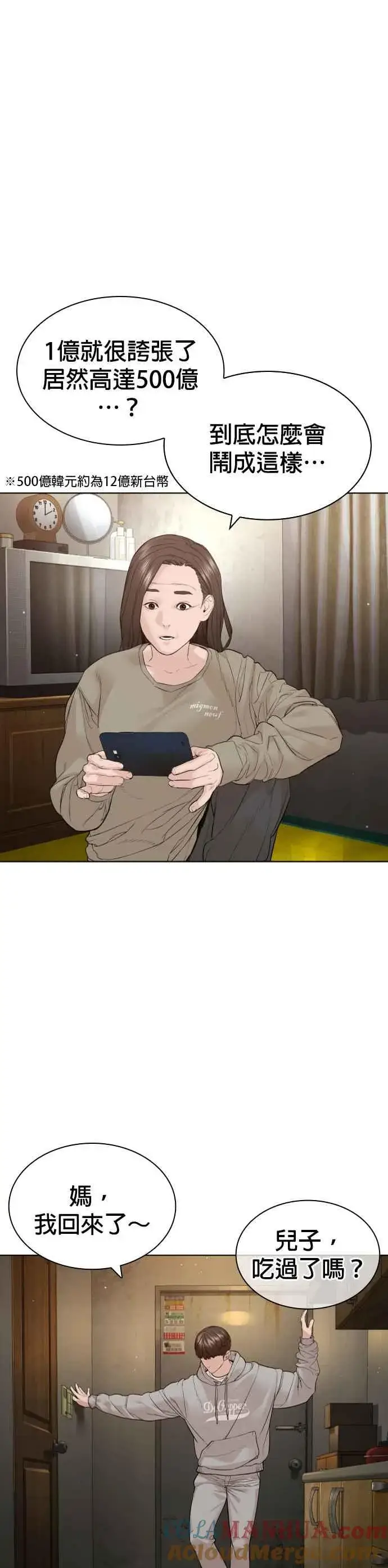 漫画《格斗实况》第185话 我家今天没人!!第55张图