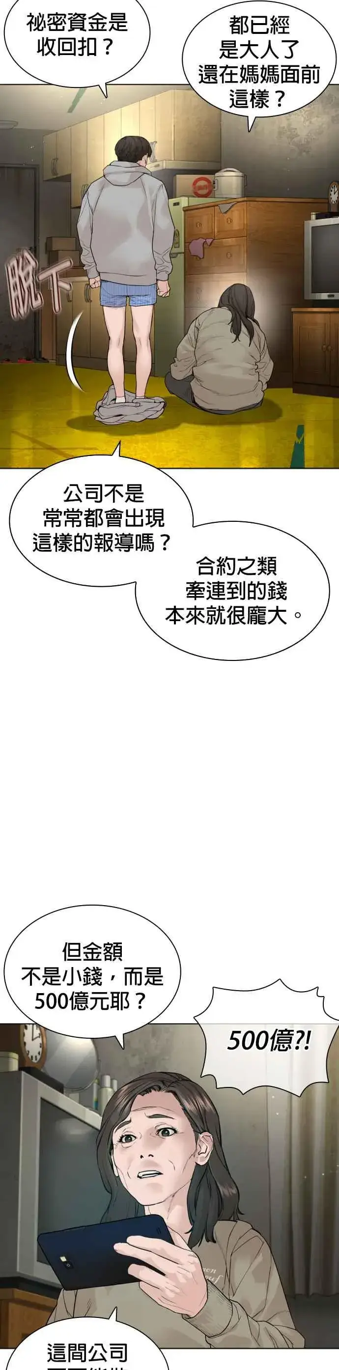 漫画《格斗实况》第185话 我家今天没人!!第57张图