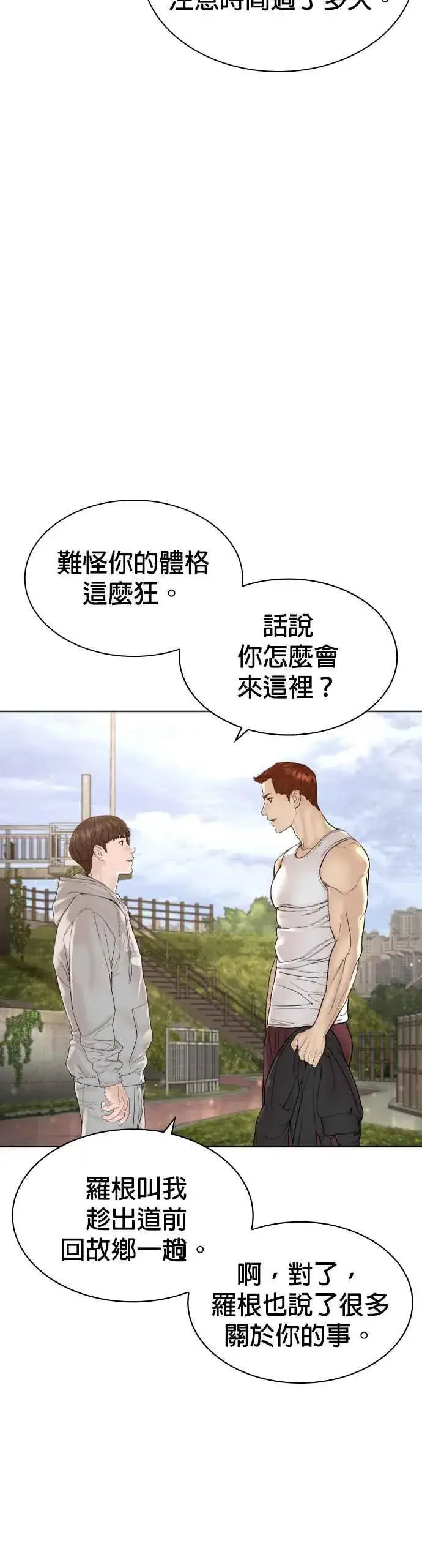 漫画《格斗实况》第185话 我家今天没人!!第9张图