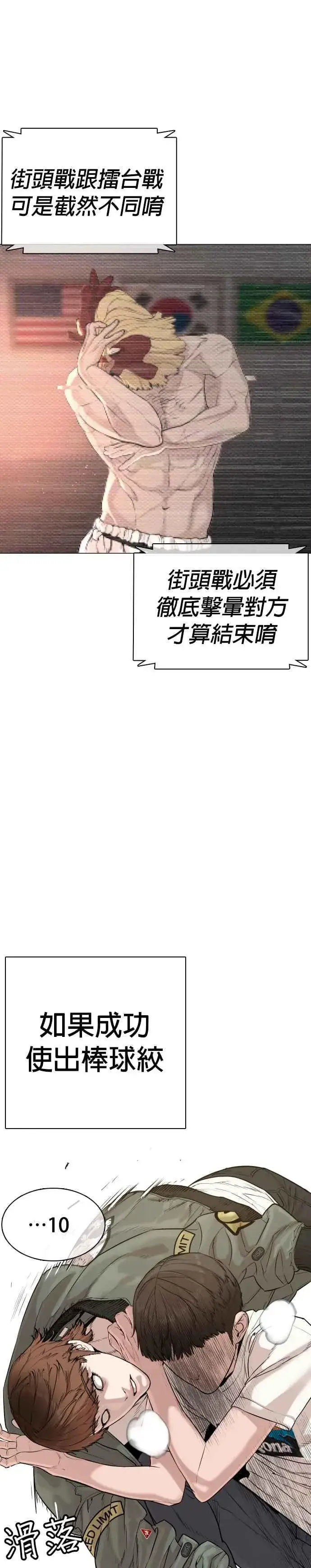 漫画《格斗实况》第19话 这该死的看脸时代第14张图