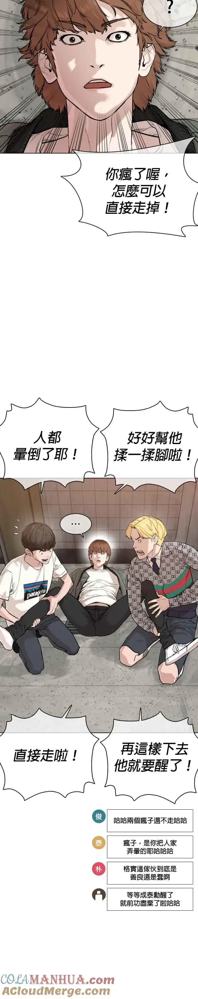 漫画《格斗实况》第19话 这该死的看脸时代第19张图