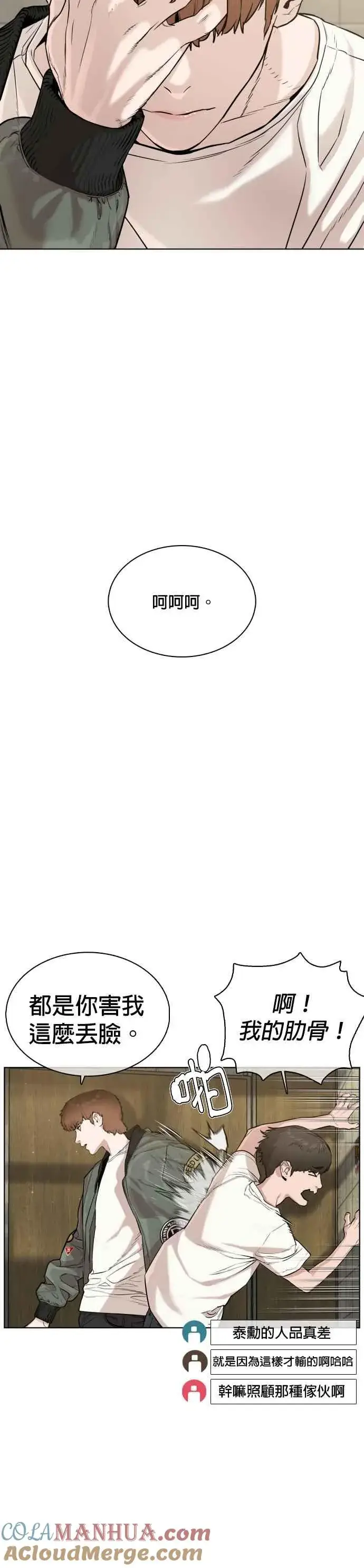 漫画《格斗实况》第19话 这该死的看脸时代第25张图
