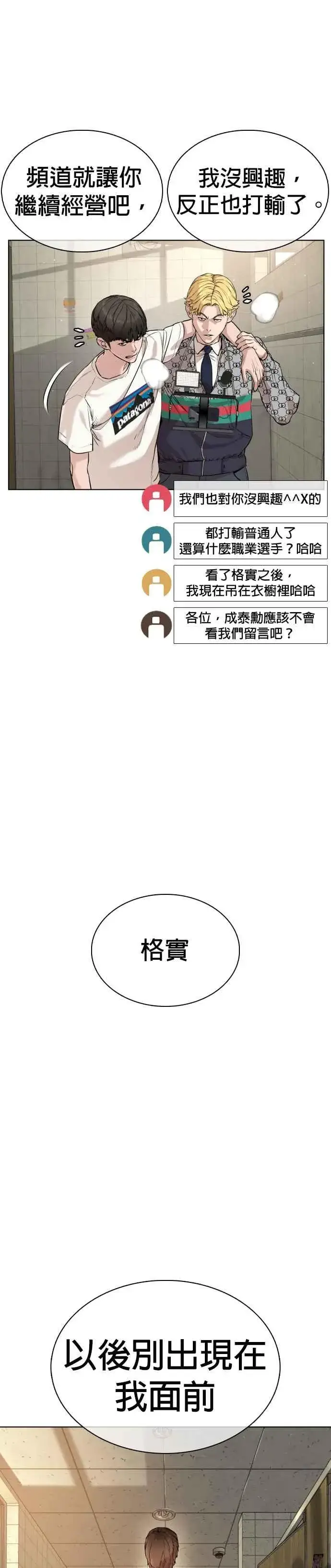 漫画《格斗实况》第19话 这该死的看脸时代第26张图
